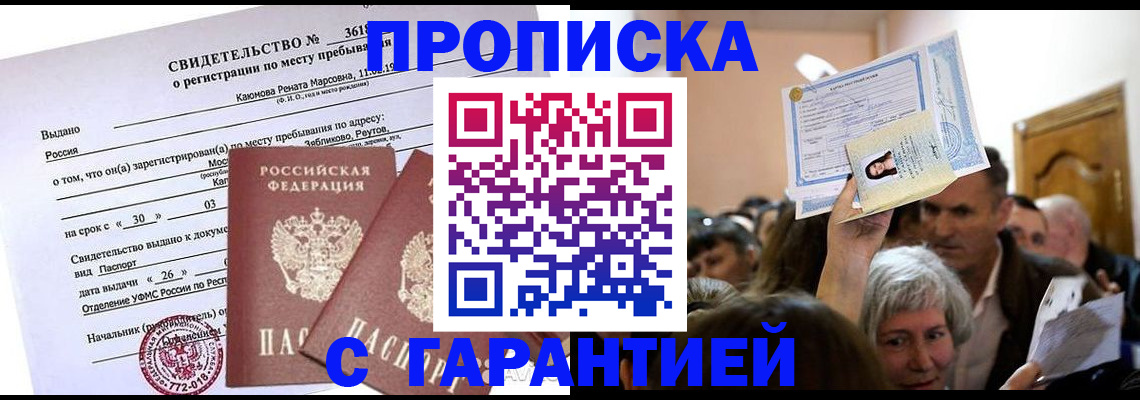 временная прописка в Заводоуковске