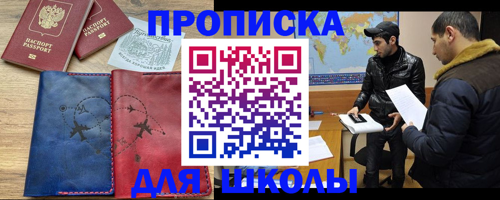 купить прописку в Заводоуковске