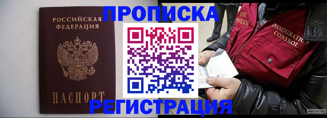 прописка штамп в Заводоуковске
